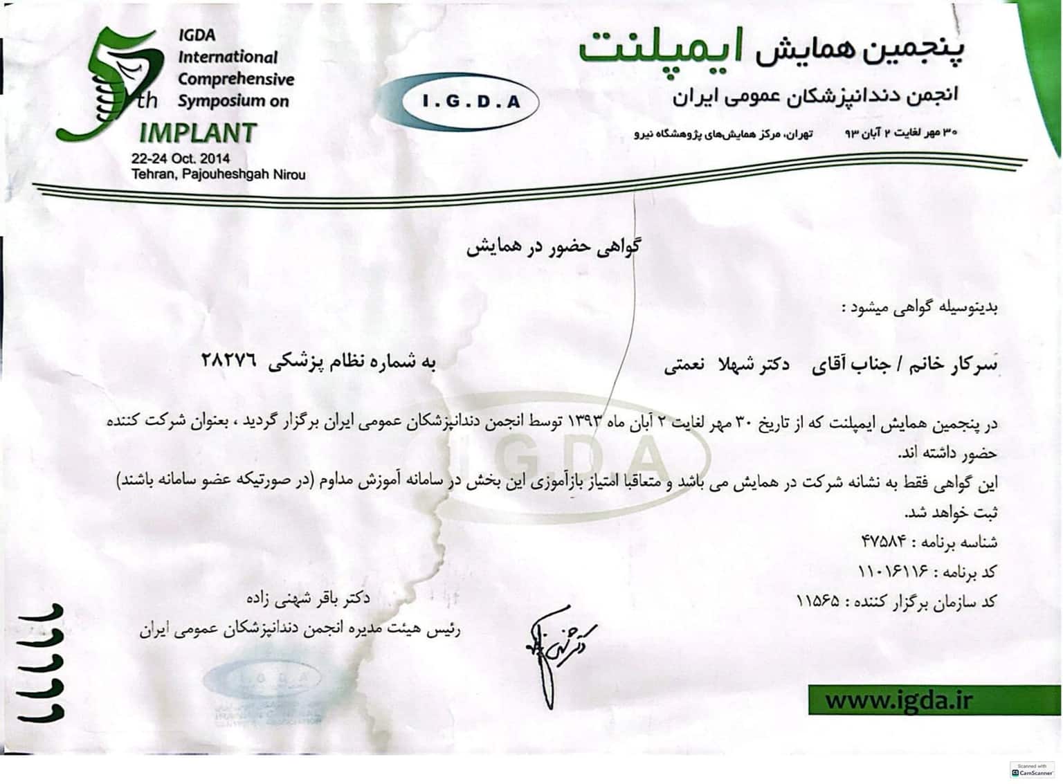 گواهی حضور دکتر شهلا نعمتی در پنجمین همایش ایمپلنت انجمن دندان‌پزشکان عمومی ایران، ۱۳۹۳
